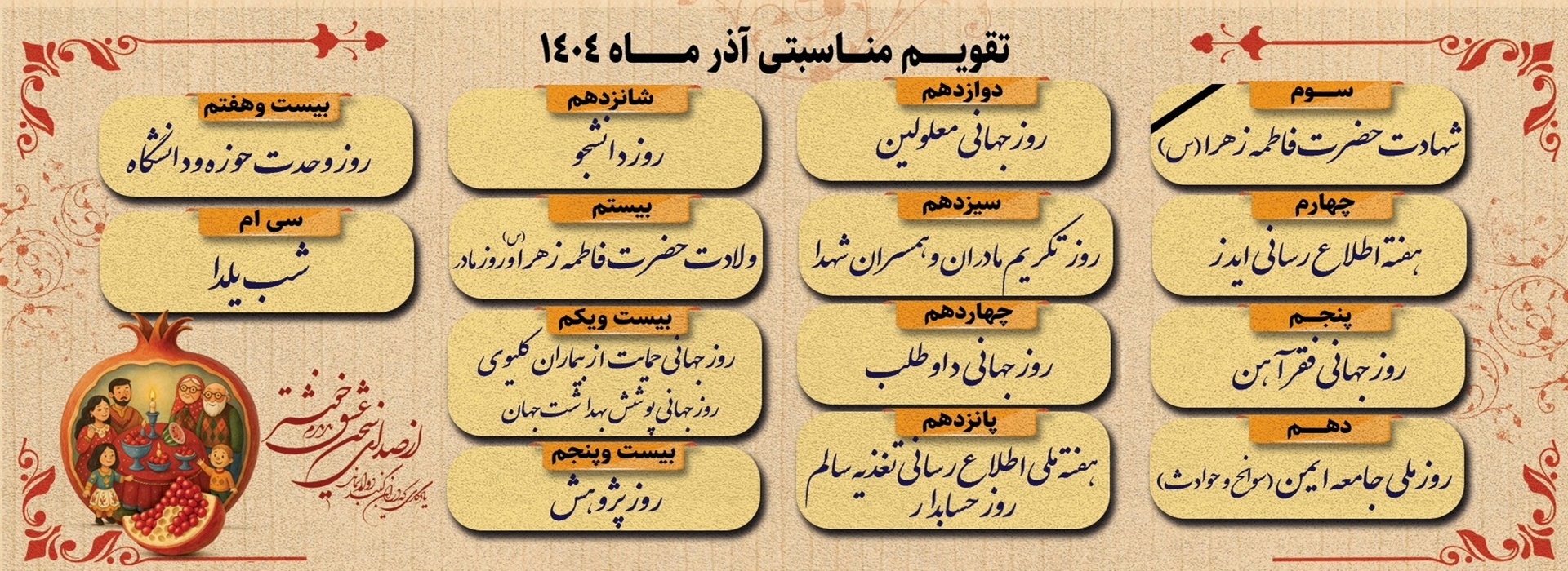 تقویم مناسبتی آذر ماه 1404